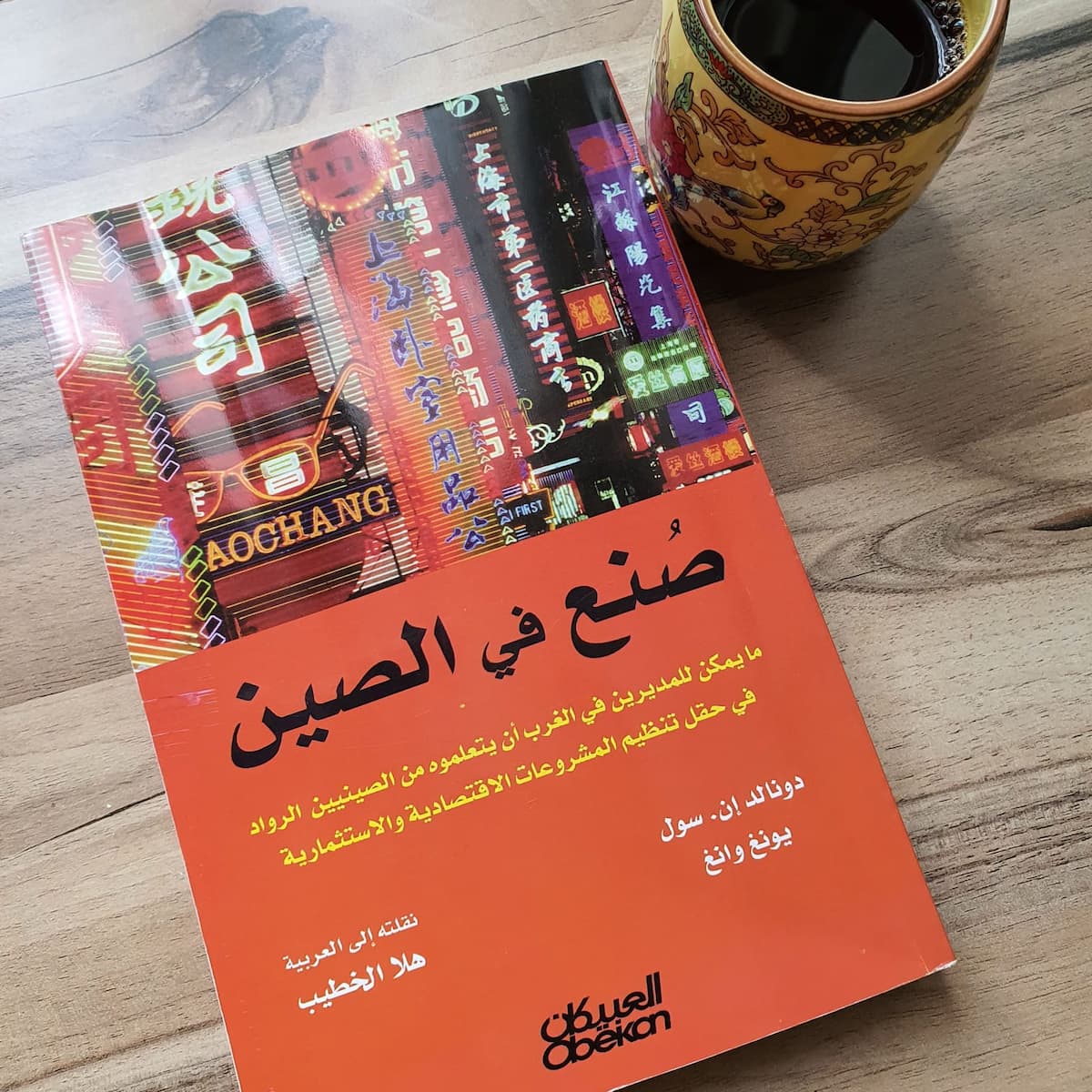 (1) كتاب صنع في الصين "استطلع المستقبل"